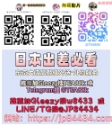 在日本 東京 / 大阪G*leezy/T*elegram搜索ID：tea88k